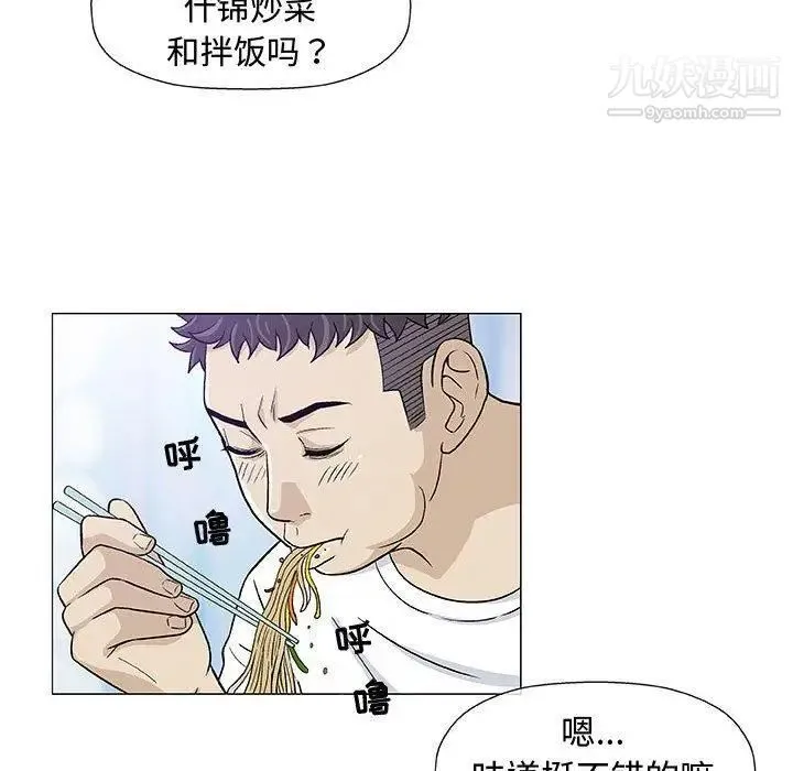 奇趣新人 - 第11话 - page 66