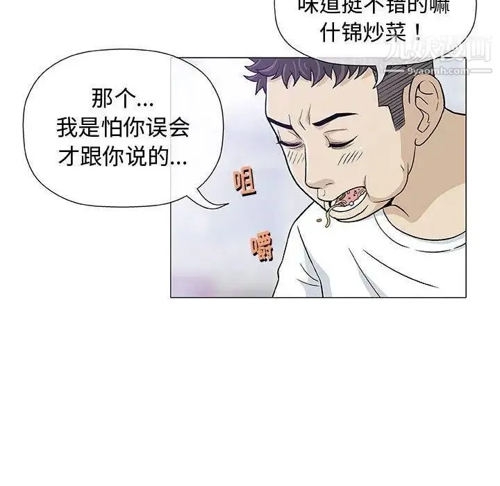 奇趣新人 - 第11话 - page 67