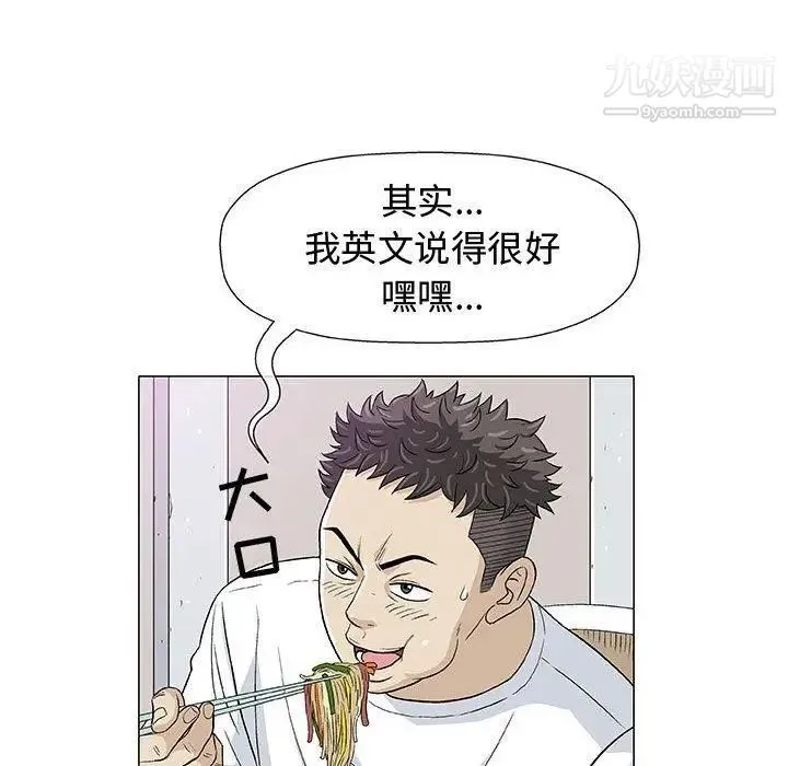 奇趣新人 - 第11话 - page 69