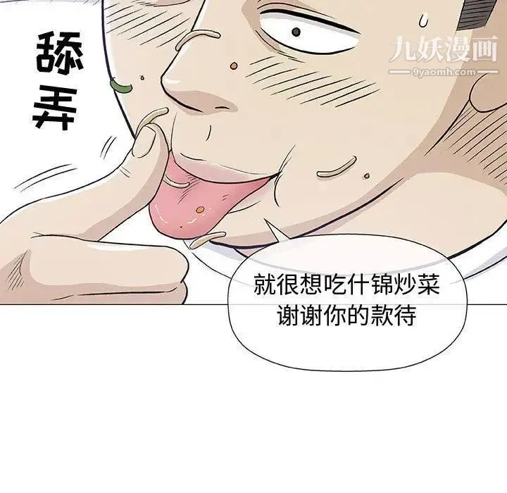 奇趣新人 - 第11话 - page 80