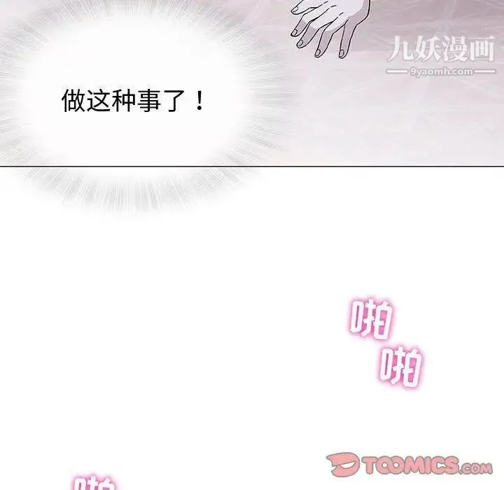 奇趣新人 - 第11话 - page 99