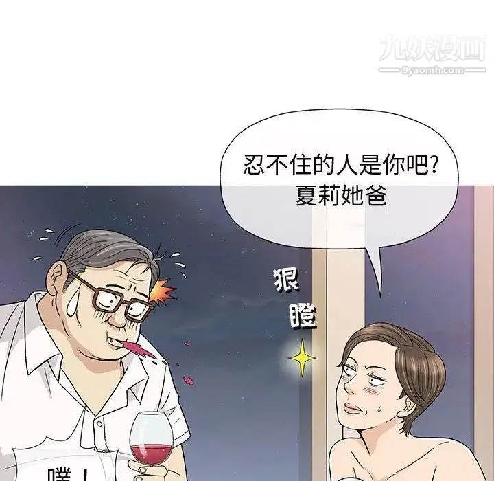 奇趣新人 - 第11话 - page 105