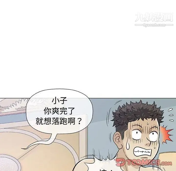 奇趣新人 - 第11话 - page 111