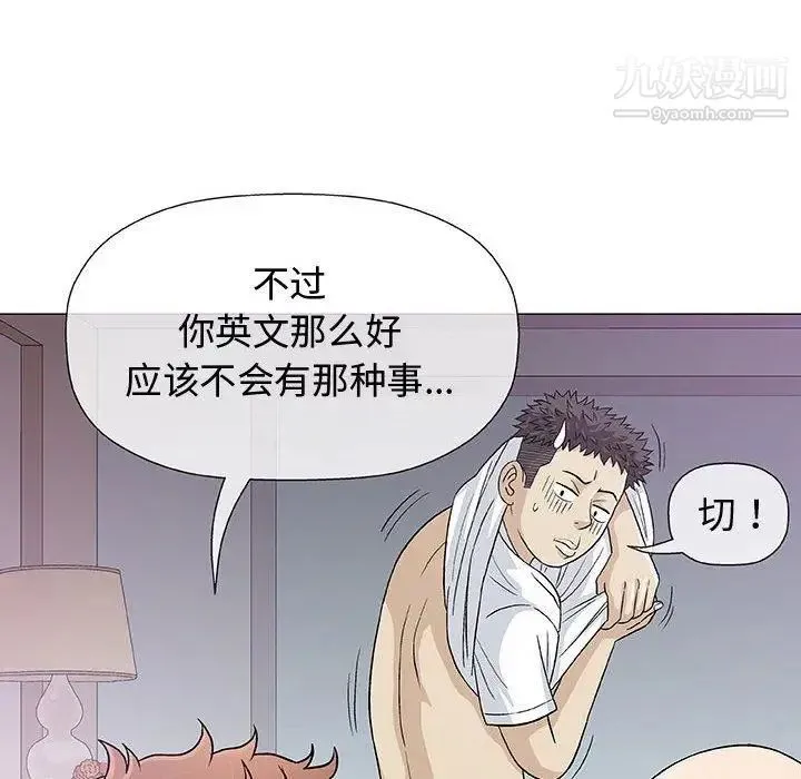 奇趣新人 - 第11话 - page 117