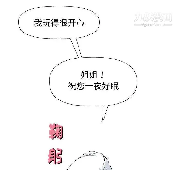 奇趣新人 - 第11话 - page 121