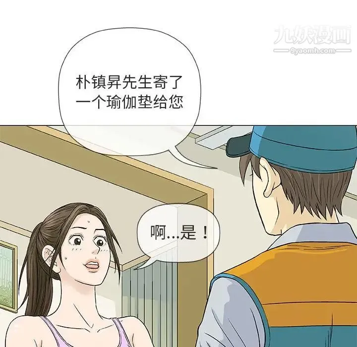 奇趣新人 - 第29话 - page 14