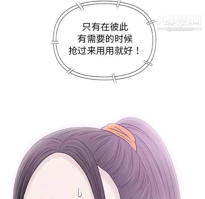 奇趣新人 - 第29话 - page 32