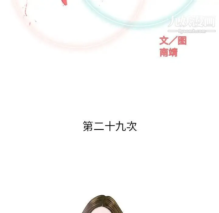 奇趣新人 - 第29话 - page 42
