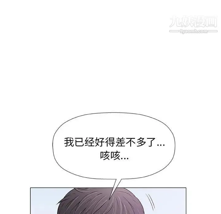 奇趣新人 - 第29话 - page 46