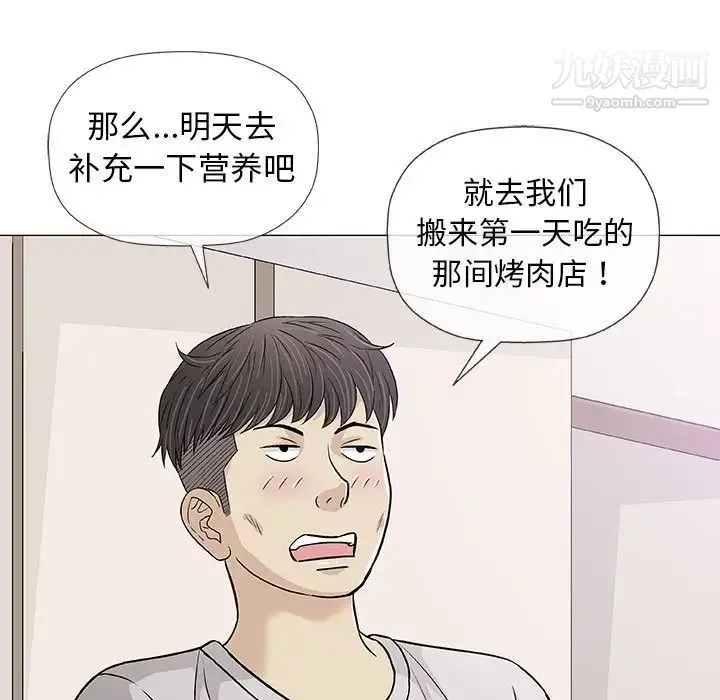奇趣新人 - 第29话 - page 52