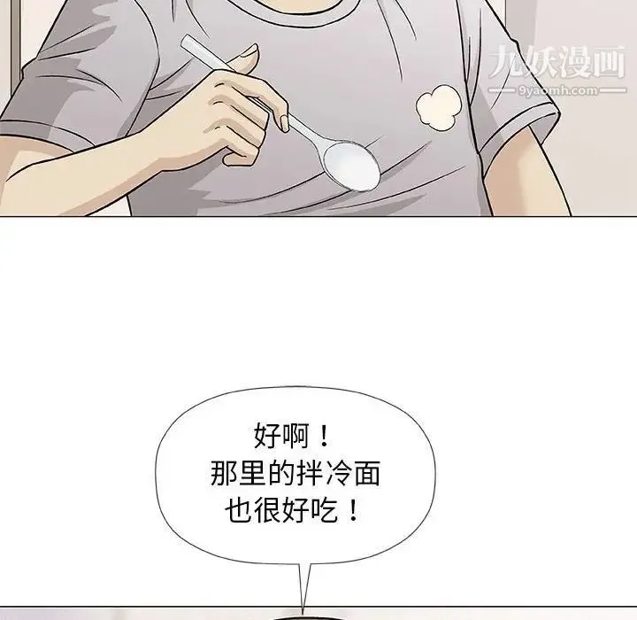 奇趣新人 - 第29话 - page 53