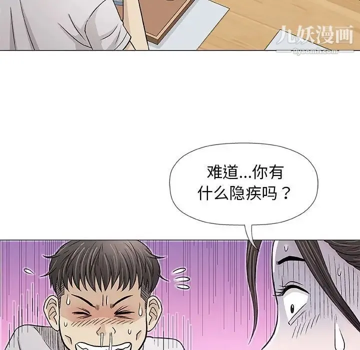 奇趣新人 - 第29话 - page 58