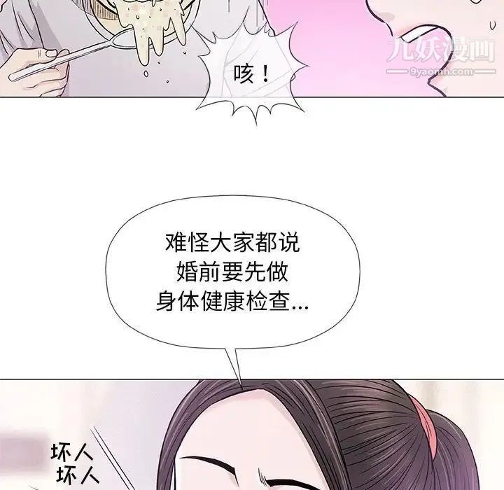 奇趣新人 - 第29话 - page 59