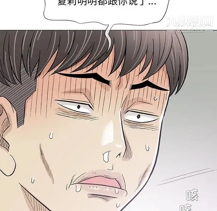 奇趣新人 - 第29话 - page 61