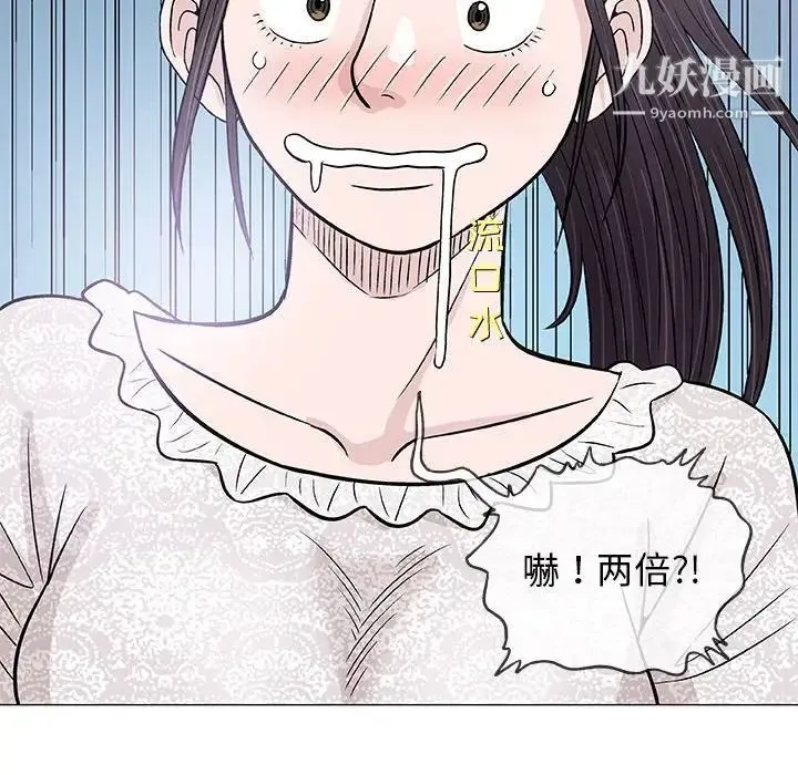 奇趣新人 - 第29话 - page 67