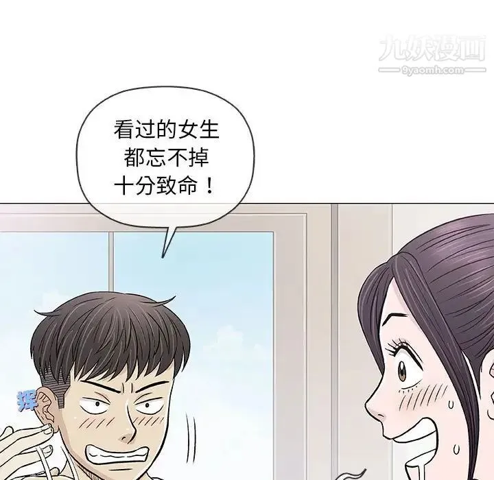 奇趣新人 - 第29话 - page 68