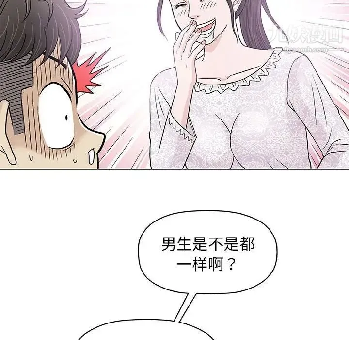 奇趣新人 - 第29话 - page 71