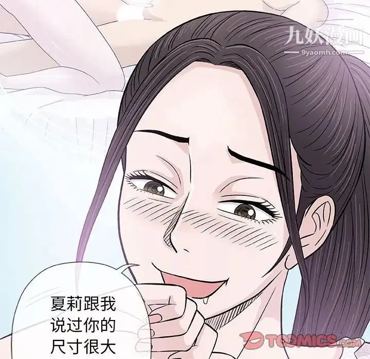 奇趣新人 - 第29话 - page 75