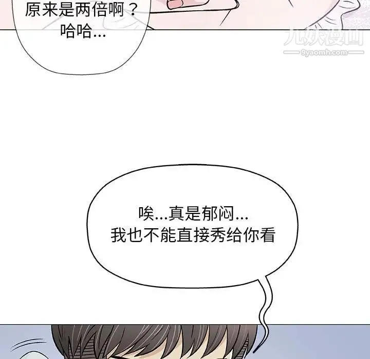 奇趣新人 - 第29话 - page 76