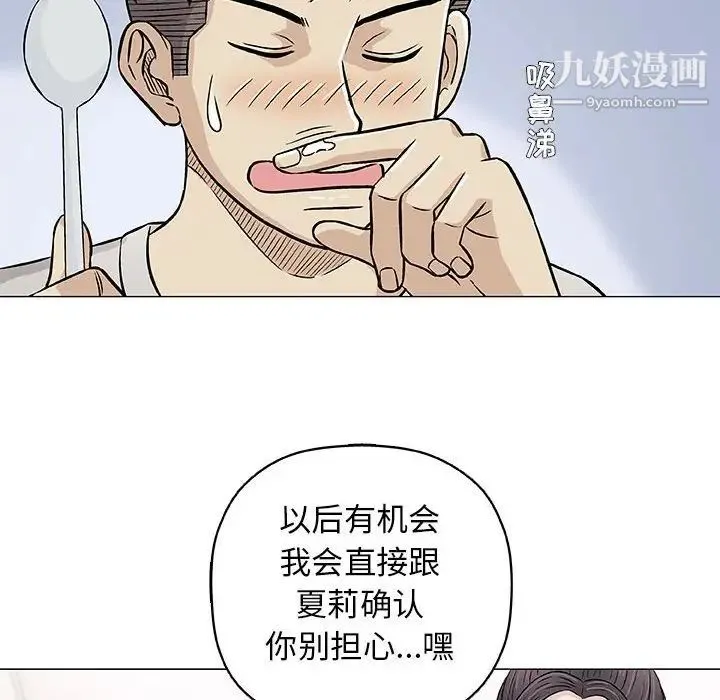奇趣新人 - 第29话 - page 77