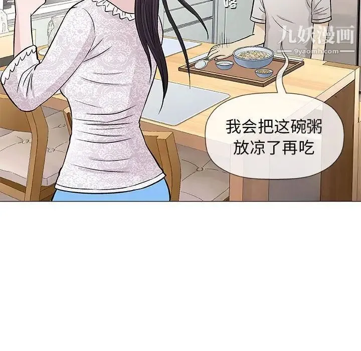 奇趣新人 - 第29话 - page 80