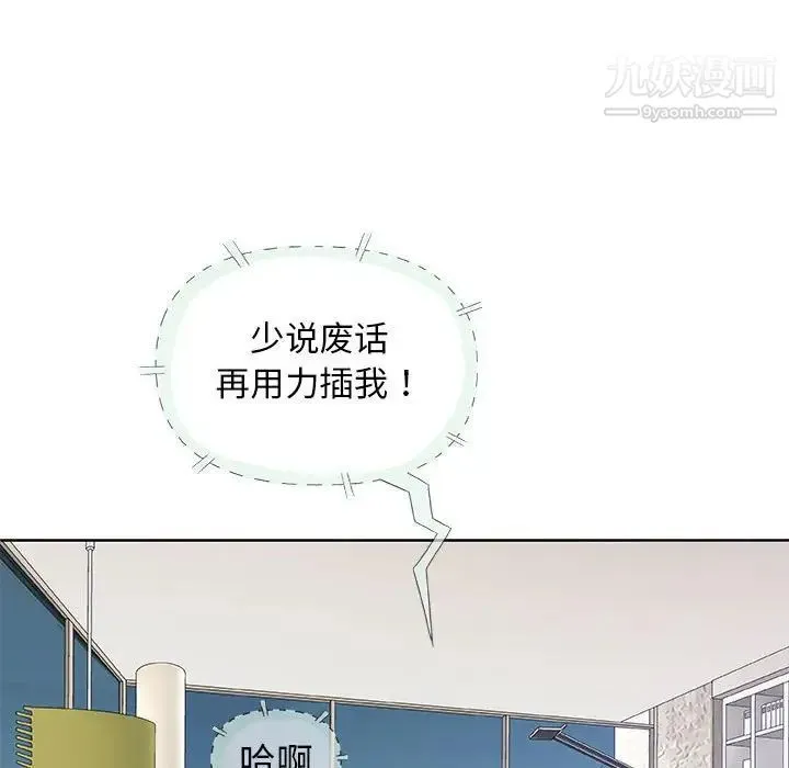 奇趣新人 - 第29话 - page 100