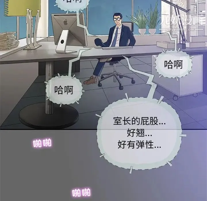 奇趣新人 - 第29话 - page 101