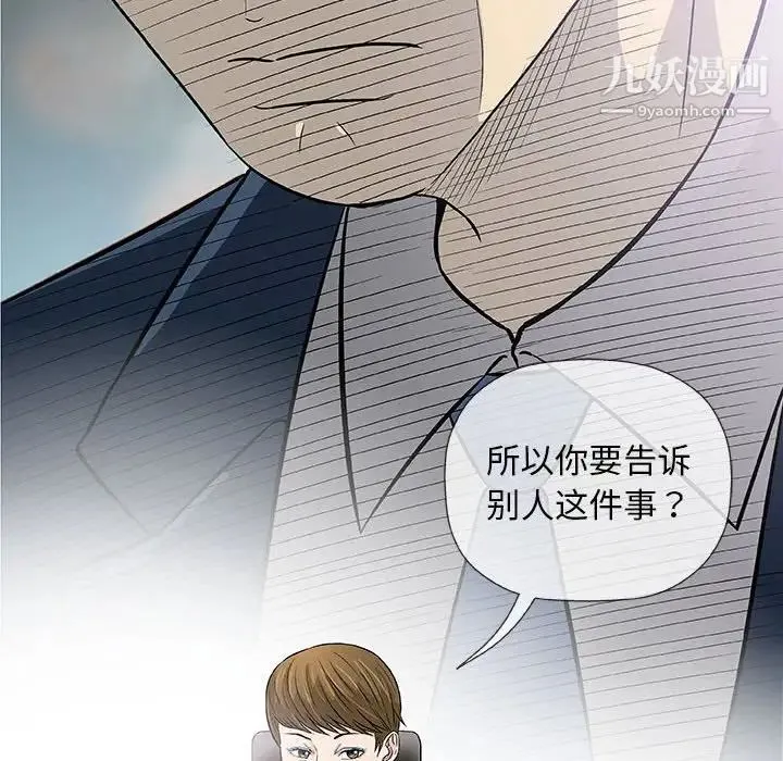 奇趣新人 - 第29话 - page 107