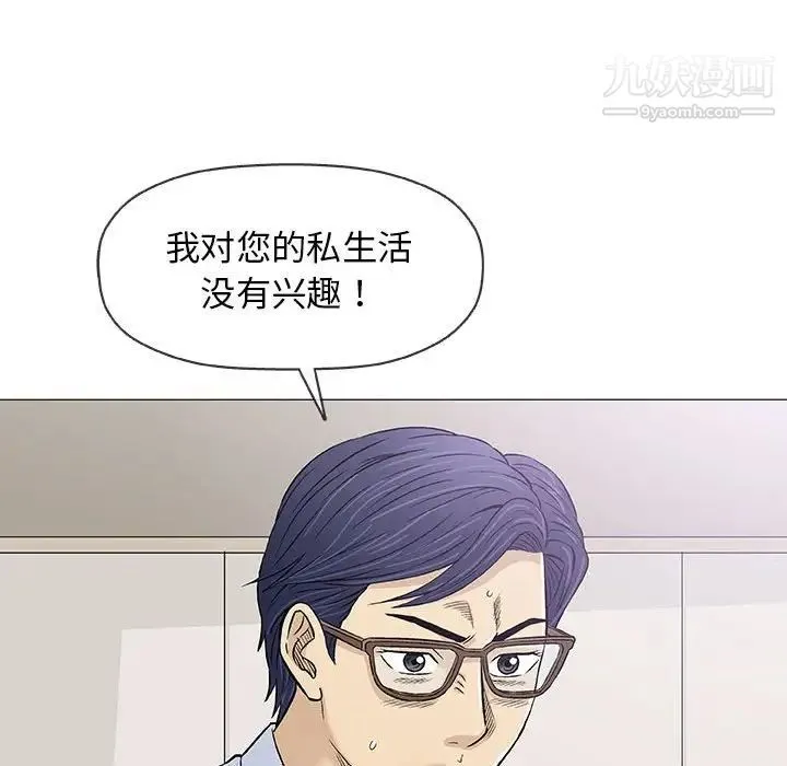 奇趣新人 - 第29话 - page 111