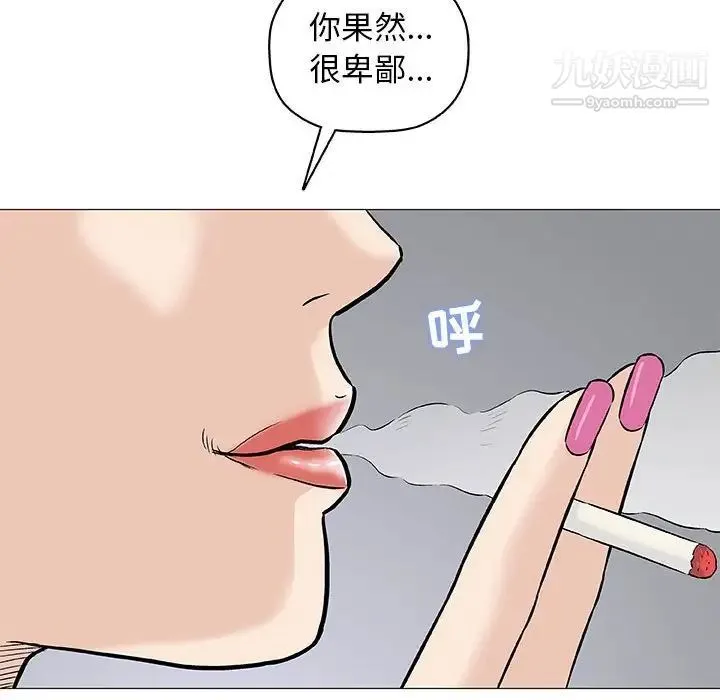 奇趣新人 - 第29话 - page 117