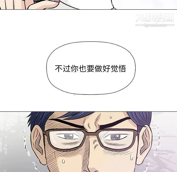 奇趣新人 - 第29话 - page 121