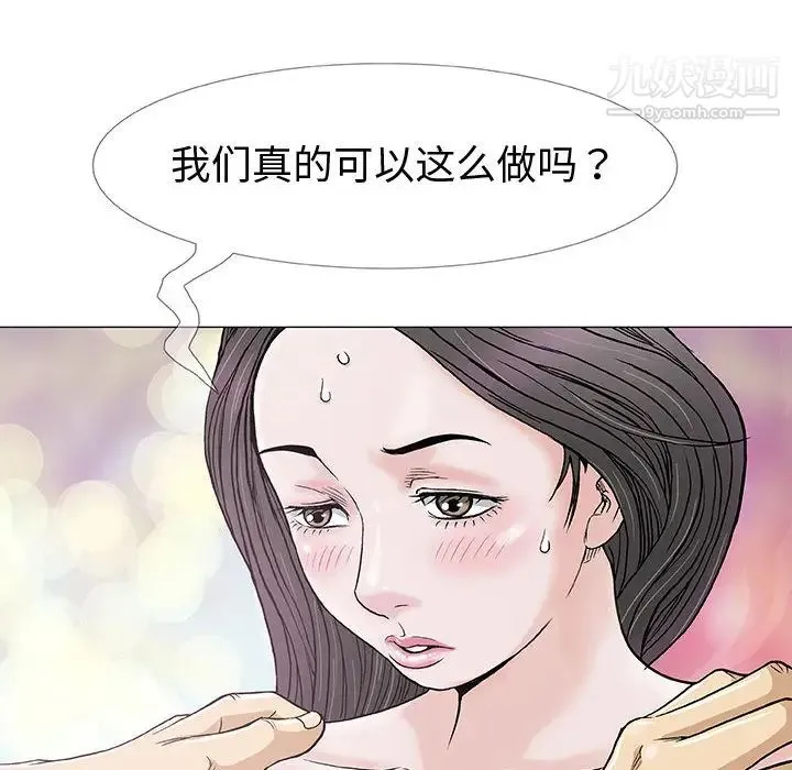 奇趣新人 - 第1话 - page 111
