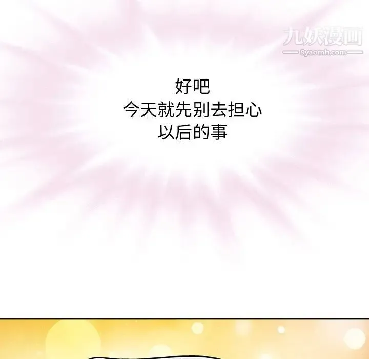 奇趣新人 - 第1话 - page 121