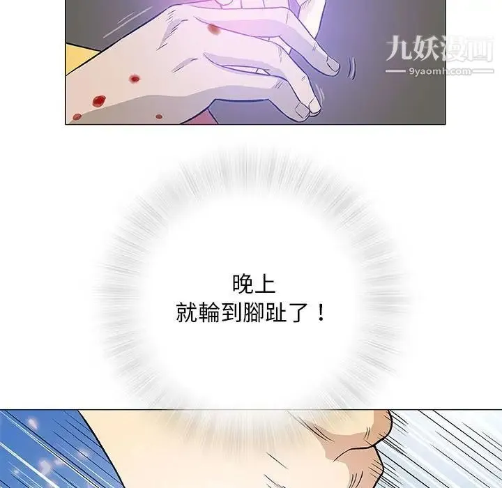 奇趣新人 - 第45话 - page 8