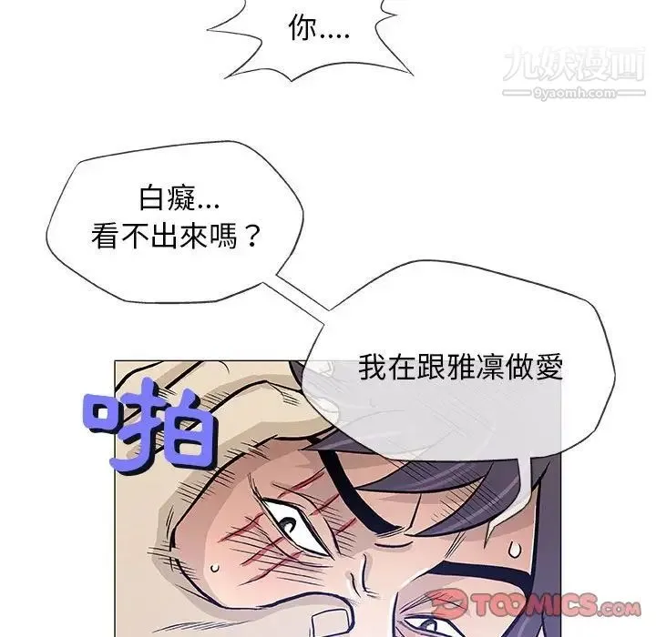 奇趣新人 - 第45话 - page 20