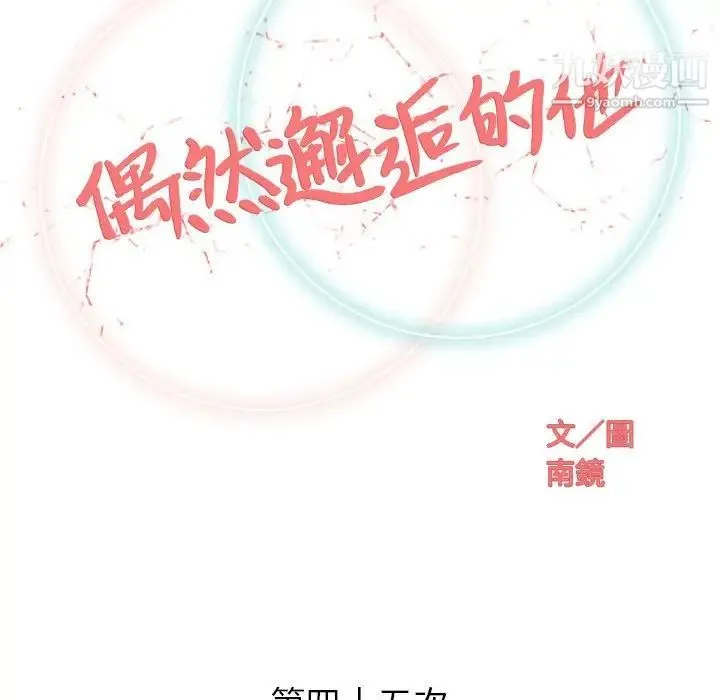 奇趣新人 - 第45话 - page 41