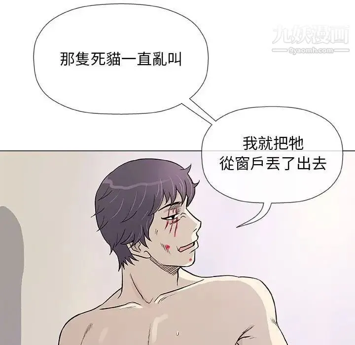 奇趣新人 - 第45话 - page 98