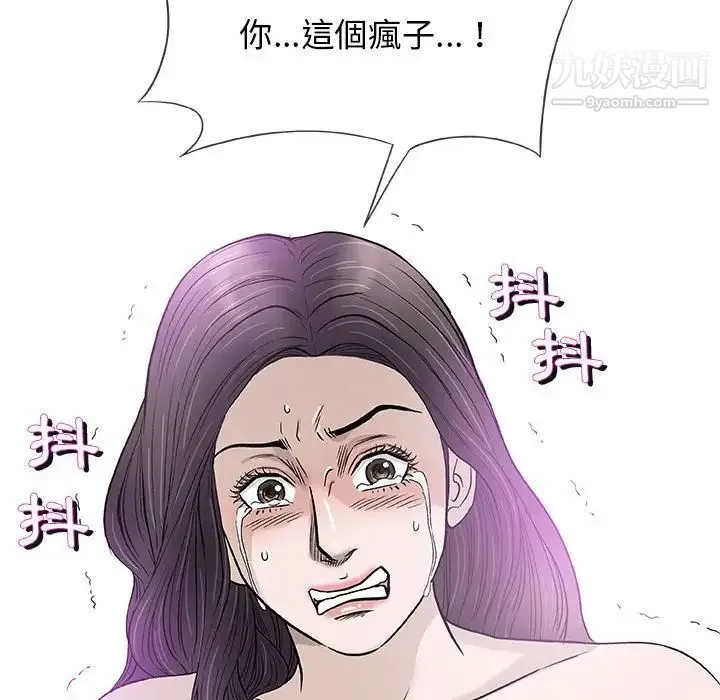 奇趣新人 - 第45话 - page 102