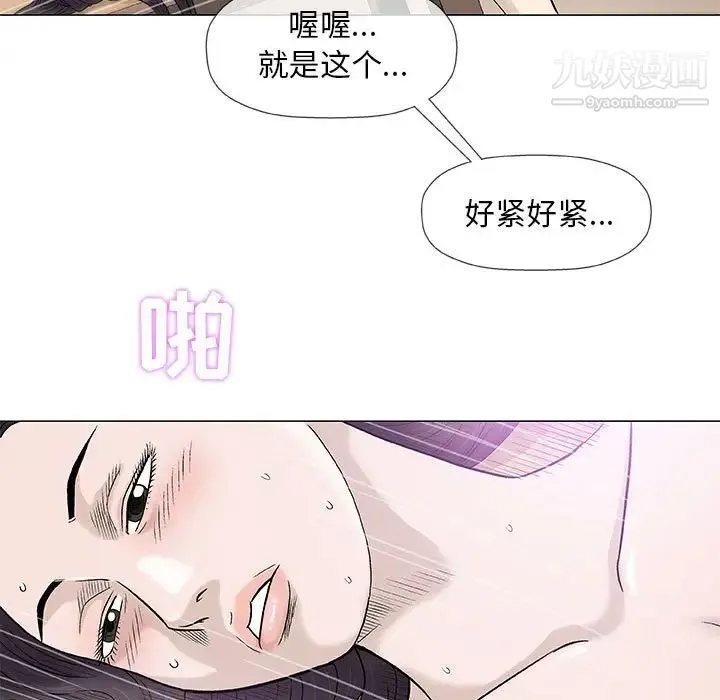 奇趣新人 - 第44话 - page 23