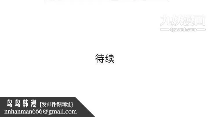 奇趣新人 - 第44话 - page 109