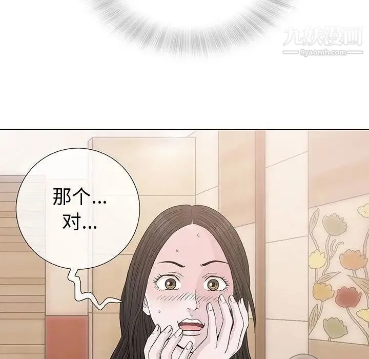 奇趣新人 - 第5话 - page 29