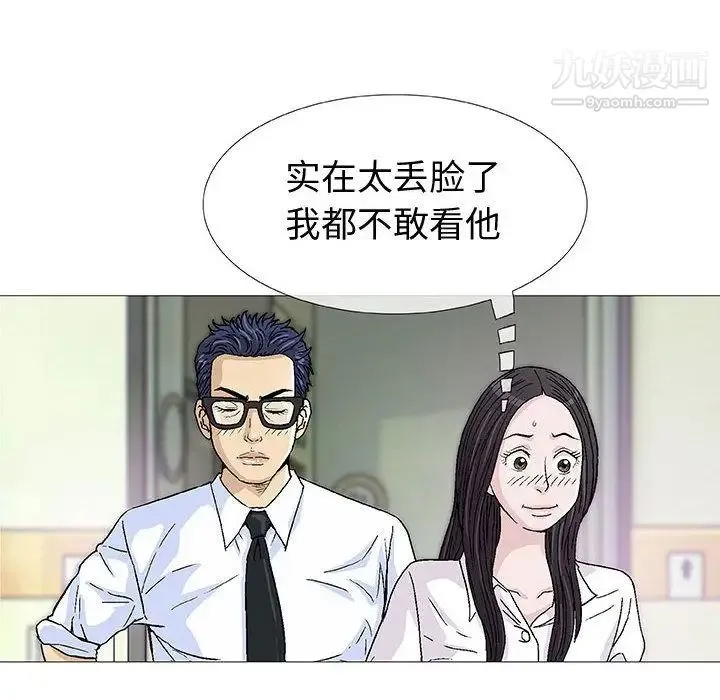 奇趣新人 - 第5话 - page 37
