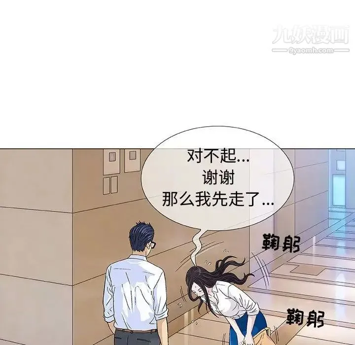 奇趣新人 - 第5话 - page 38