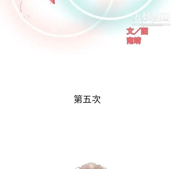奇趣新人 - 第5话 - page 47