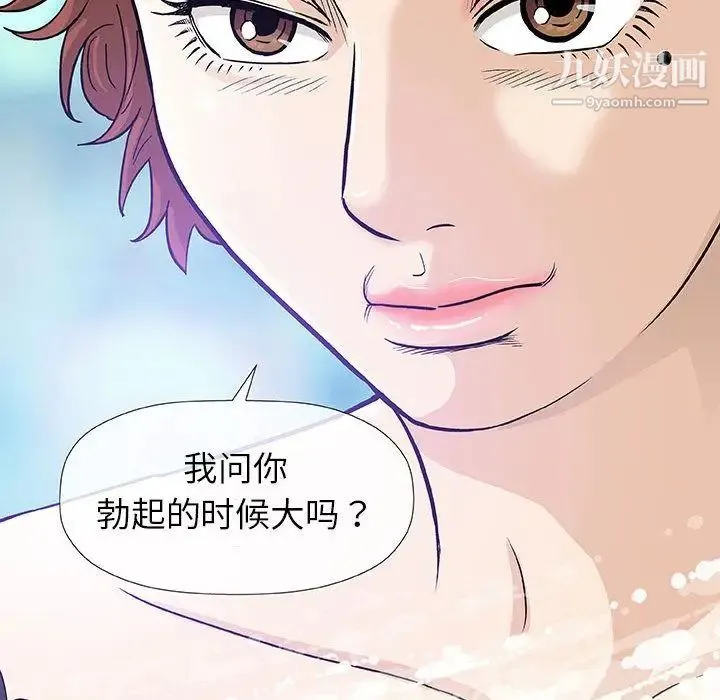奇趣新人 - 第5话 - page 84