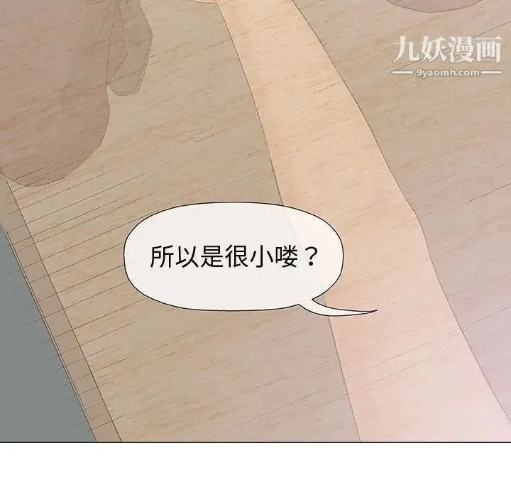 奇趣新人 - 第5话 - page 104