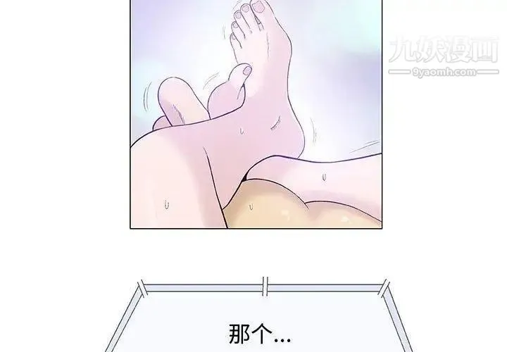 奇趣新人 - 第13话 - page 2