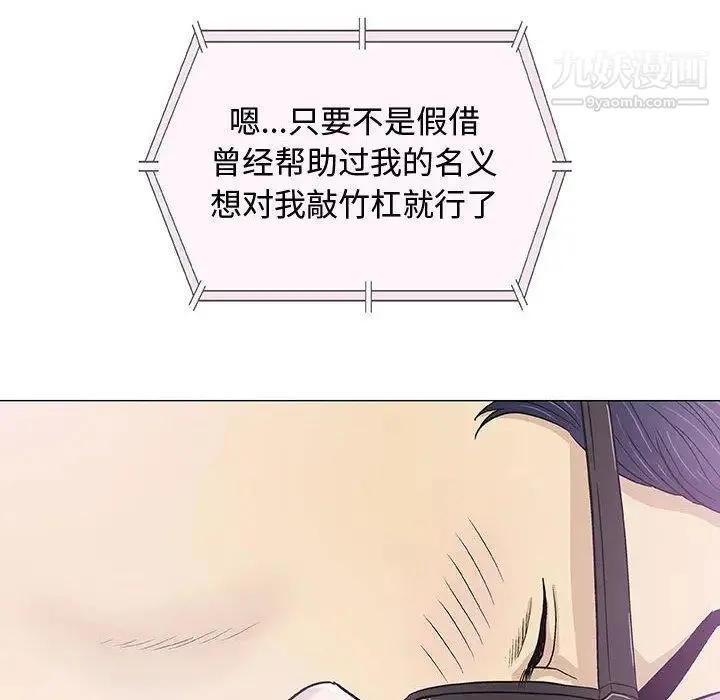 奇趣新人 - 第13话 - page 6