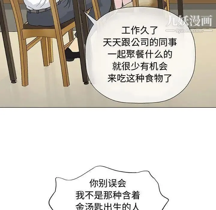 奇趣新人 - 第13话 - page 12