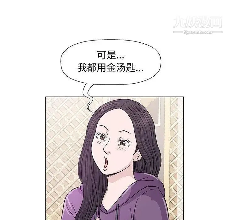 奇趣新人 - 第13话 - page 14